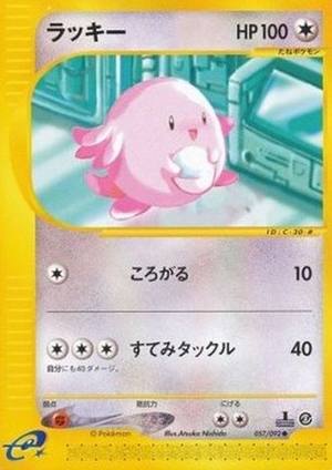Chansey, The Town on No Map (e-Card 2), 057/092